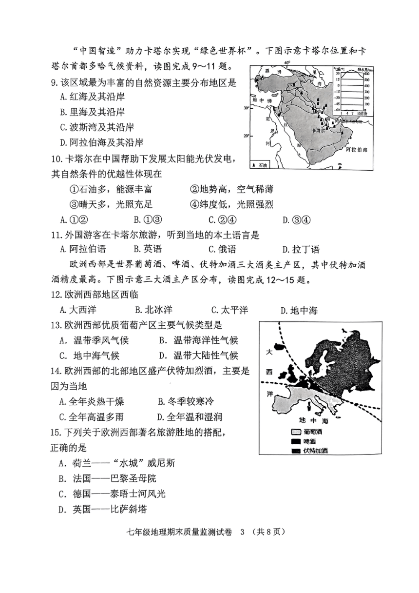 福建省龙岩市新罗区2022-2023学年七年级下学期期末地理试题（PDF版无答案）
