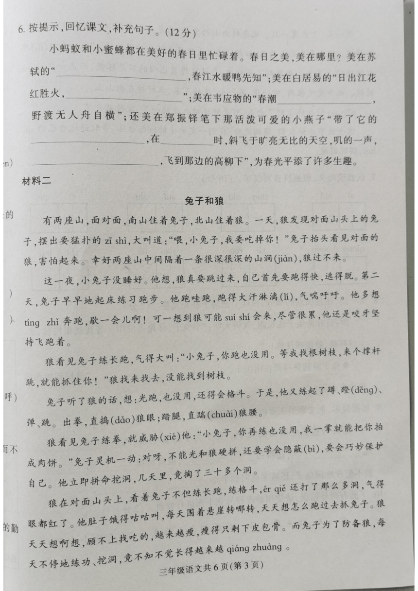 河北省保定市蠡县2023-2024学年三年级下学期期中语文试卷（图片版，无答案）