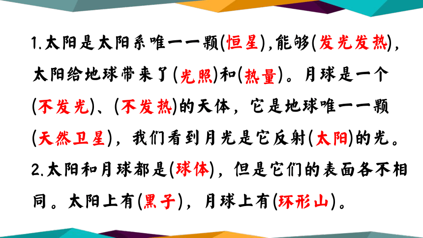 三下期末第三单元太阳地球月球知识点复习 课件（14张PPT）