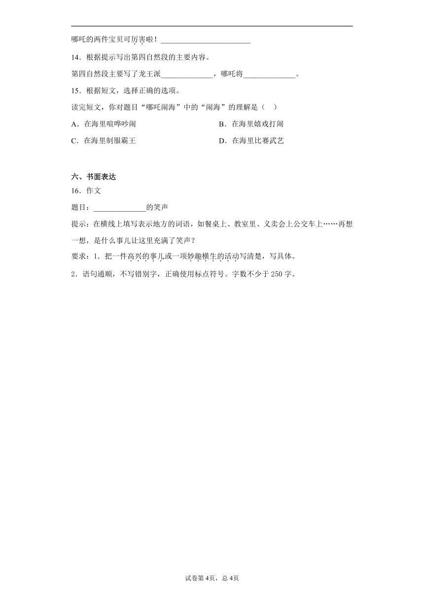 统编版2020-2021学年上海市宝山区 三年级下册期末考试语文试卷(含答案解析)