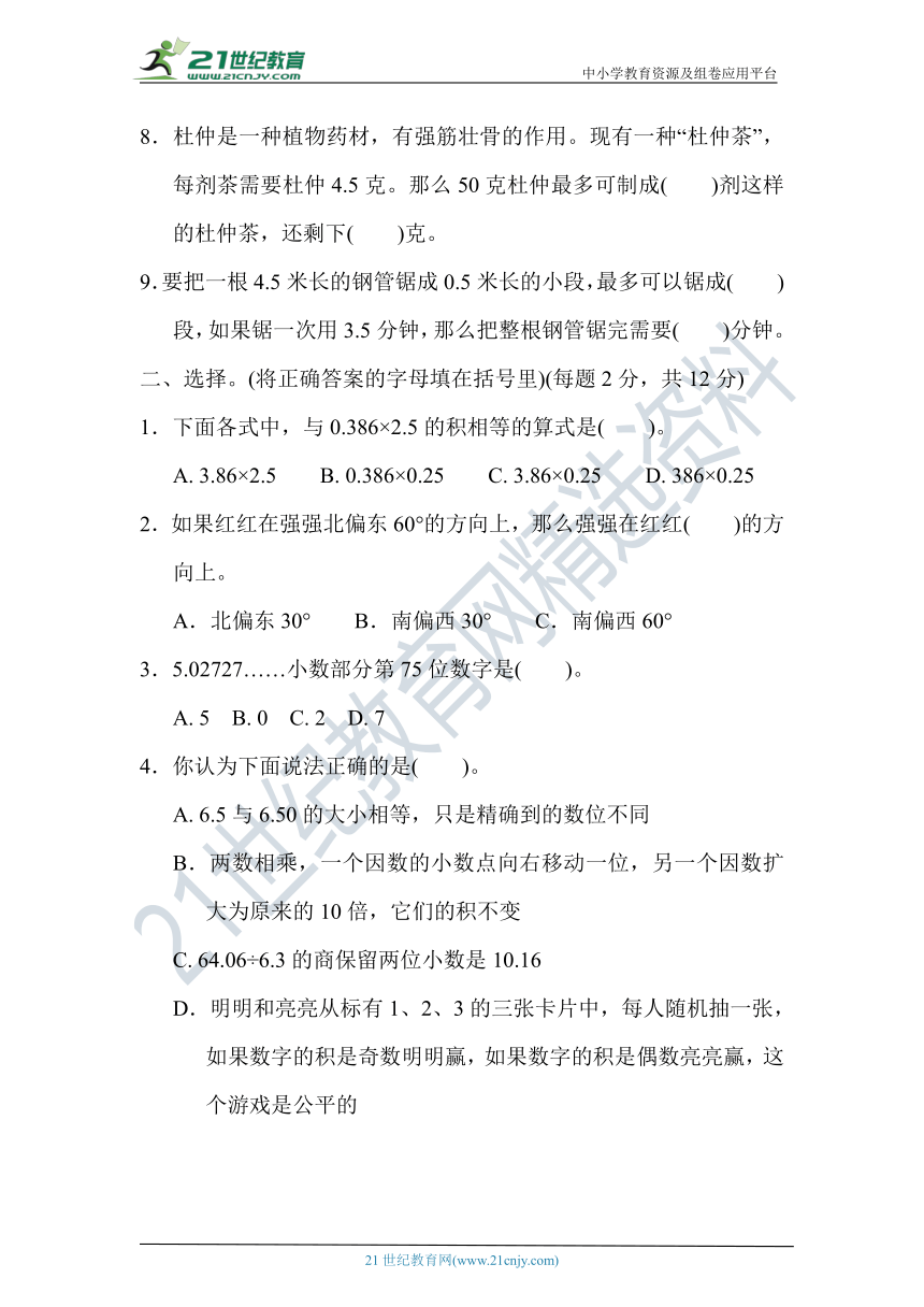 冀教版五年级数学上册 名校期中模拟测评培优卷（一）(含答案及解析)