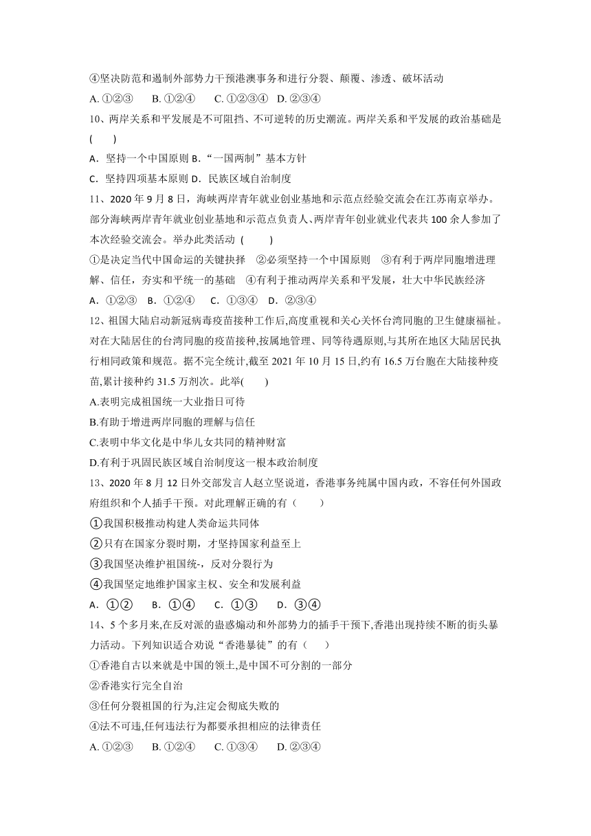 7.2 维护祖国统一  课时练习 （含答案）