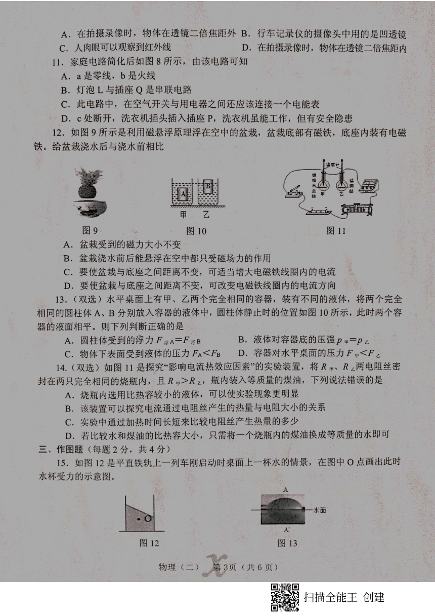 河南省内乡县2021年中考二模考试物理试题（PDF版 含答案）