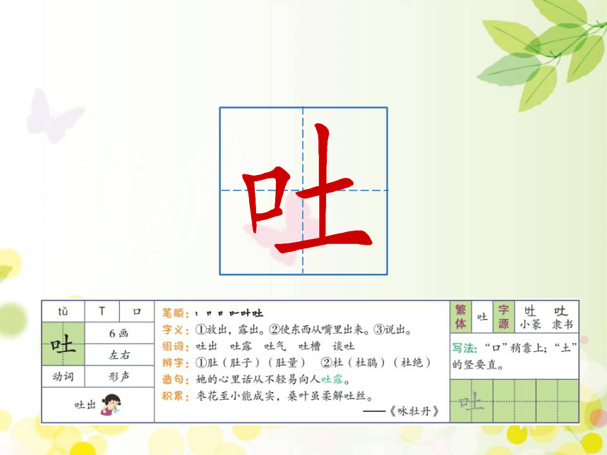 2 找春天   课件（32张ppt）