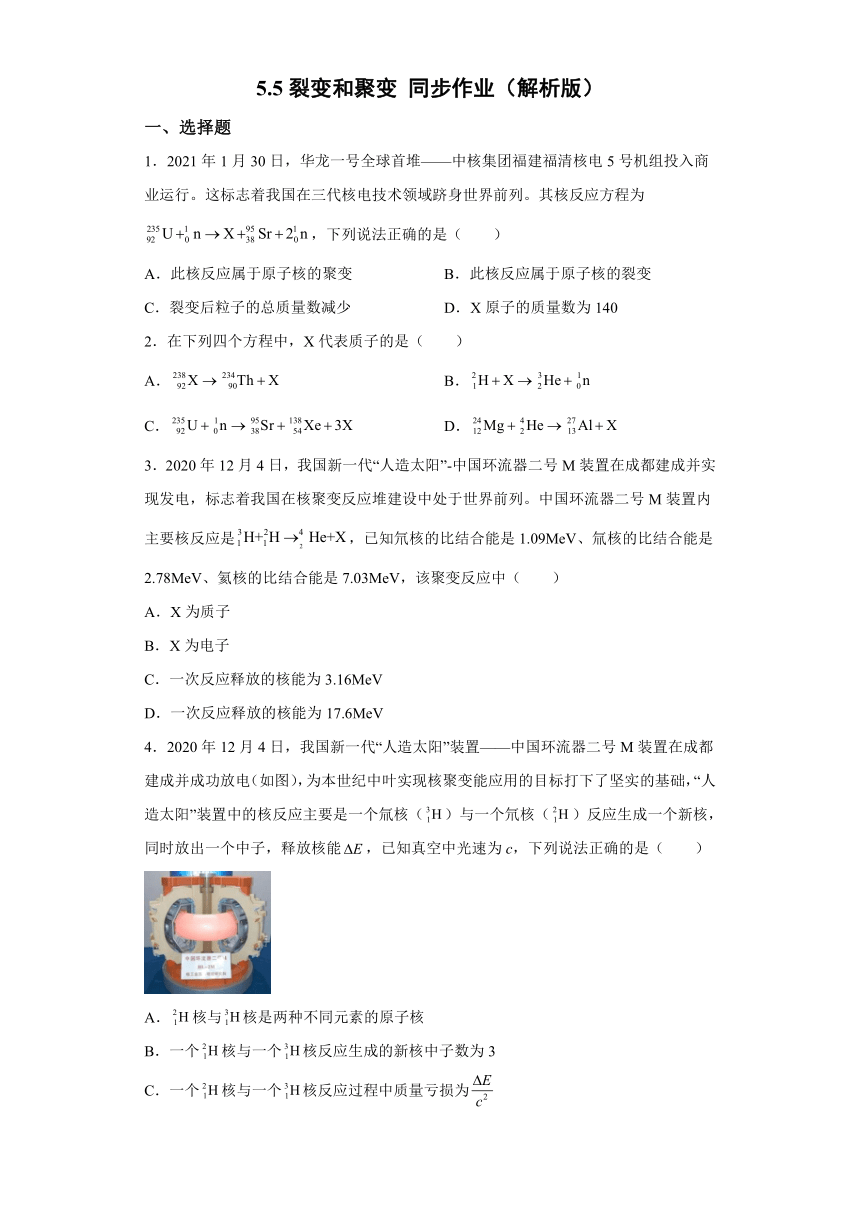 5.5裂变和聚变 同步作业-2021-2022学年高二下学期物理粤教版（2019）选择性必修第三册（Word含答案）