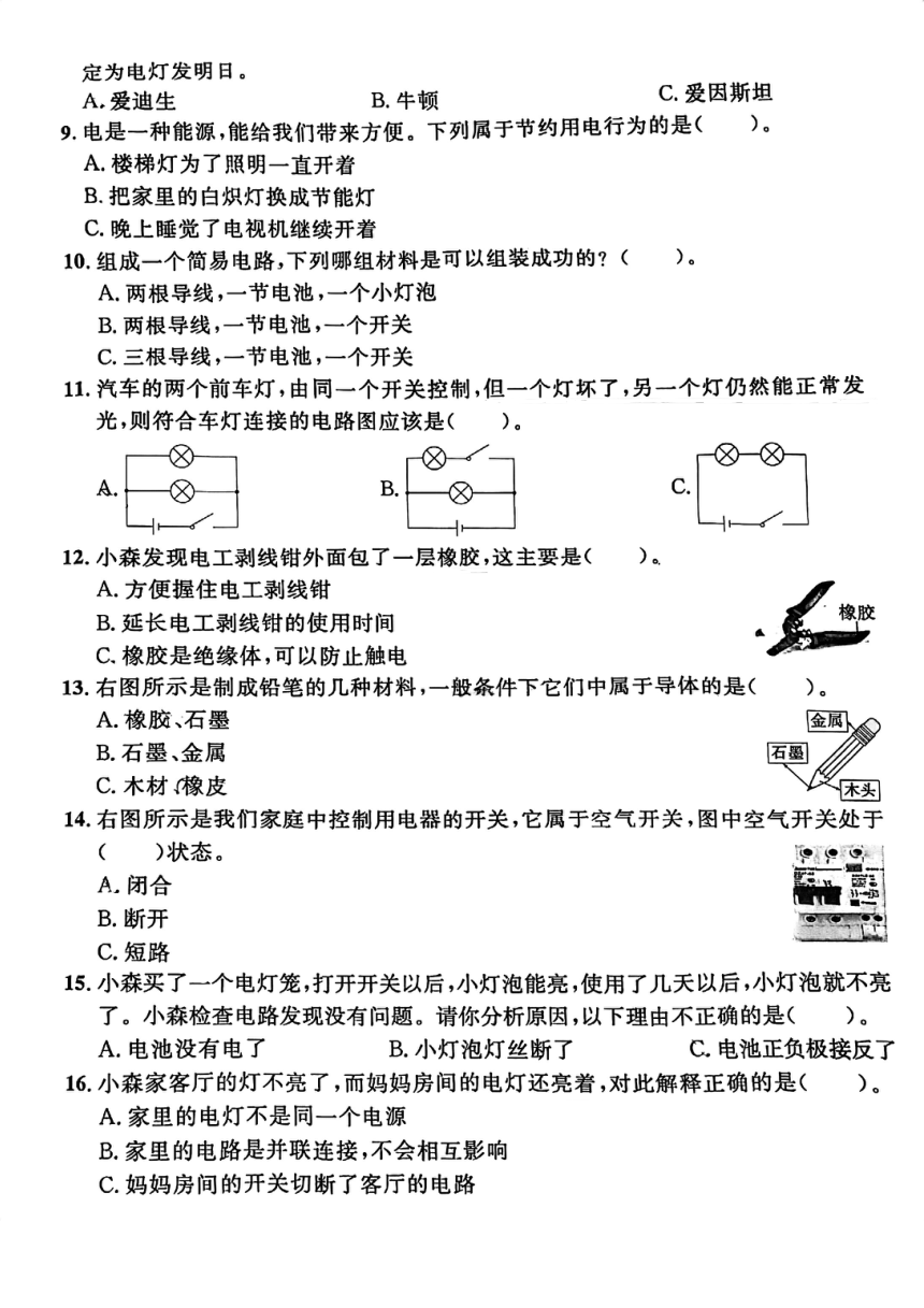 浙江省湖州市长兴县长兴一小2023-2024学年第二学期四年级科学4月阶段性试题卷（图片版，无答案）