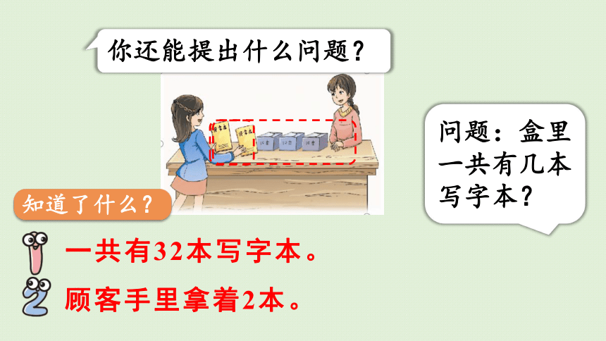 人教版一年级数学下册 4 100以内数的认识 第7课时  整十数加一位数及相应的减法 课件(共24张PPT)