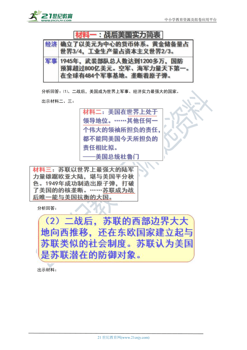 第16课《冷战》  教案