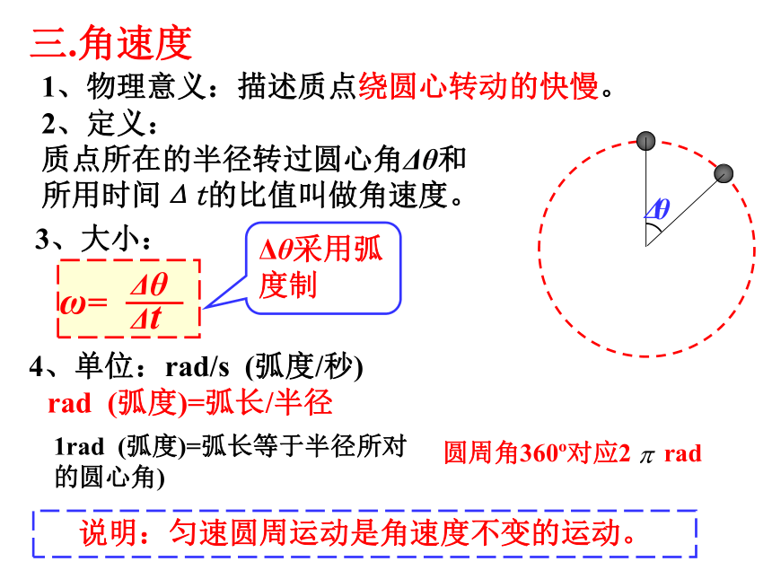 高中物理 必修2_1. 圆周运动课件24张PPT (1)