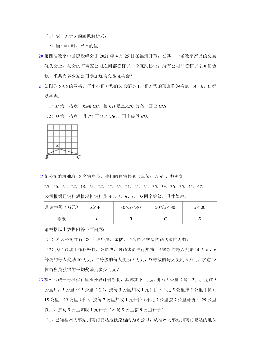 福建省福州市2020-2021学年八年级下学期期末质量检测数学试卷（Word版含解析）