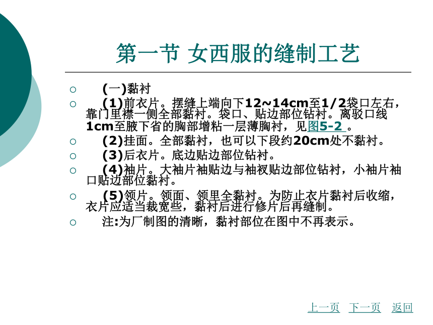 第5章 女装的缝制工艺 课件(共145张PPT) - 《服装缝制工艺》同步教学（北京理工版）