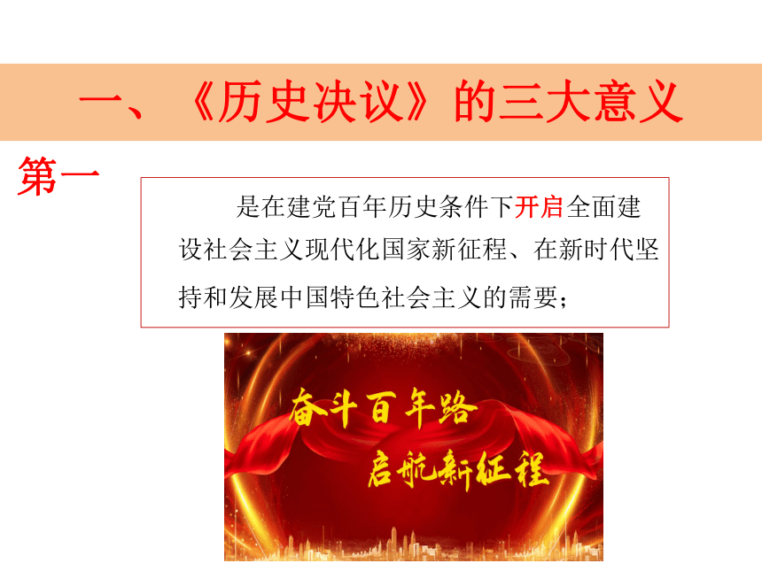 十九届六中全会精神 学习与解读课件（32张PPT）