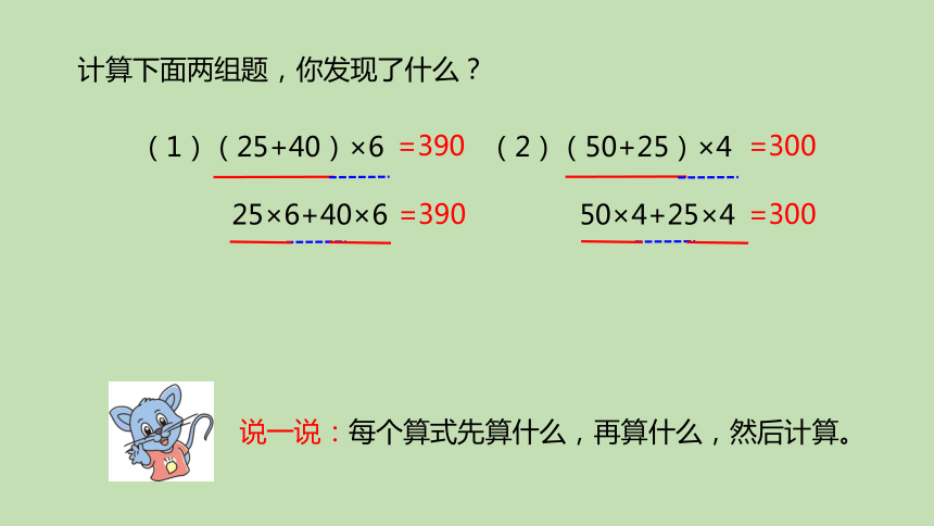 冀教版四年级数学下册3.7  乘法分配律及简单应用   课件（24张ppt）