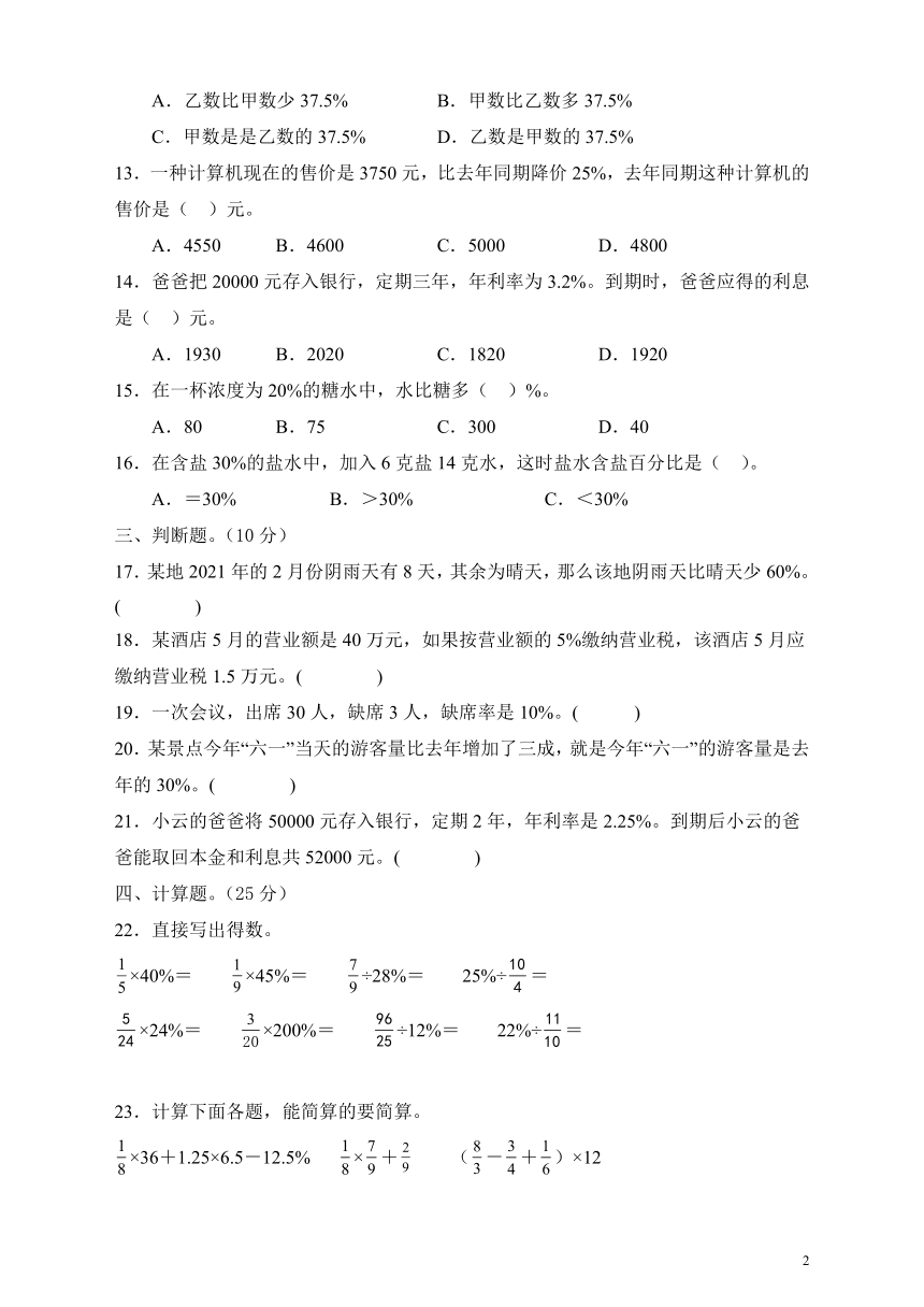 北师大版 六年级数学上册 第七单元达标测试B卷(含答案）