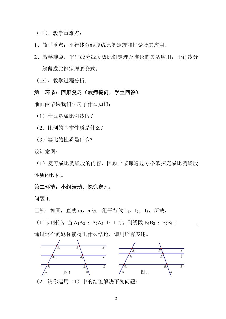 北师大版九年级上册数学 4.2 平行线分线段成比例 教案