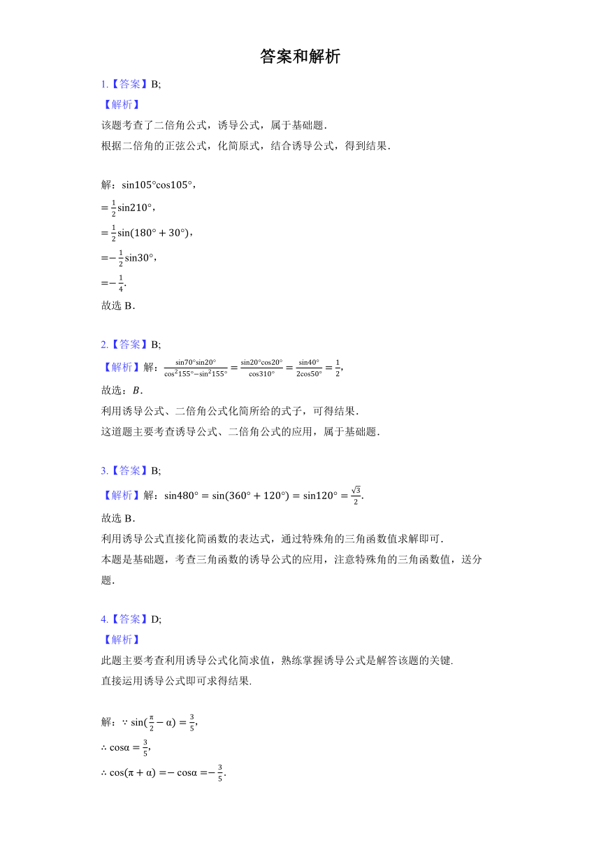 人教A版（2019）必修第一册《5.3 诱导公式》提升训练（含解析）
