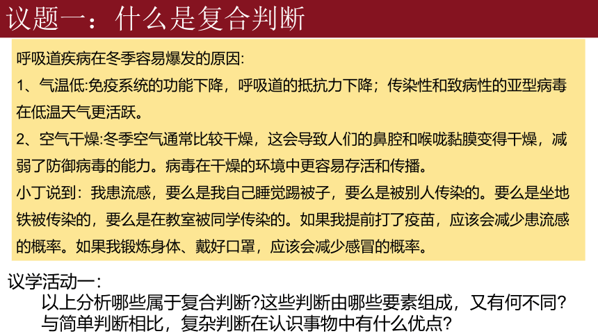 5.3正确运用复合判断课件(共47张PPT)-2023-2024学年高中政治统编版选择性必修三逻辑与思维