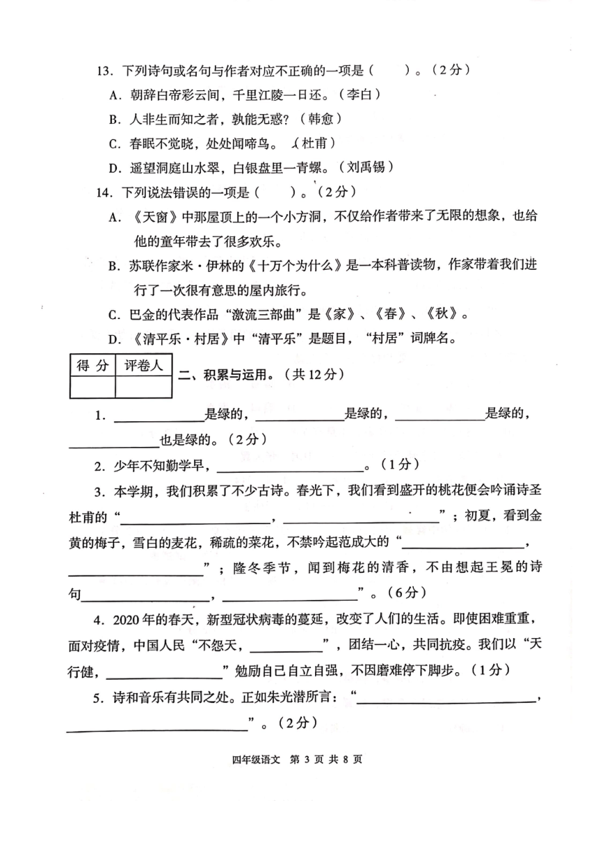 云南省玉溪市红塔区2020-2021学年第二学期四年级语文期末测试卷（PDF版，无答案）