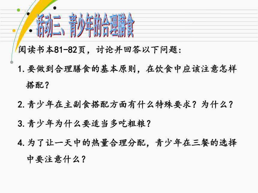 5-3合理的膳食课件(共16张PPT) 2022-2023学年苏科版生物七年级上册