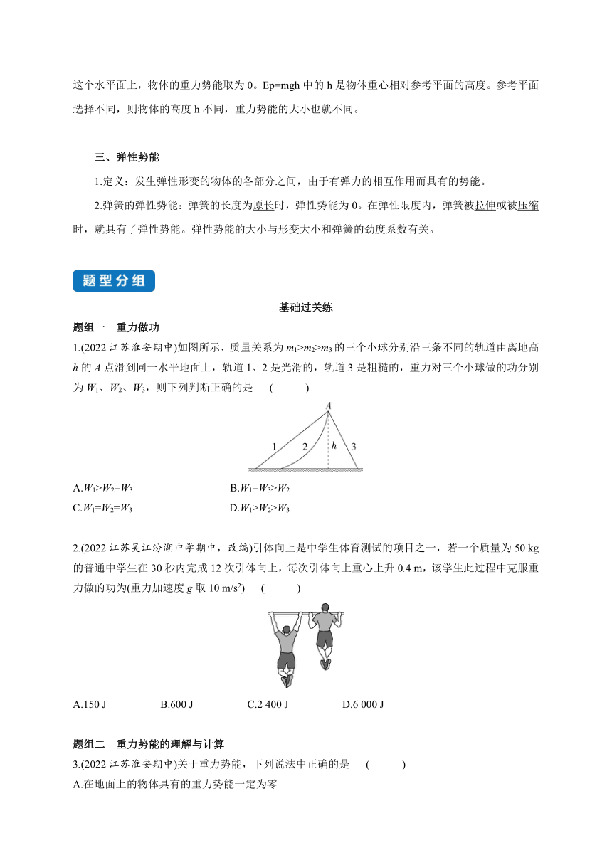 2022-2023学年高中物理 人教版2019必修第二册 同步教案 课时8.2  重力势能