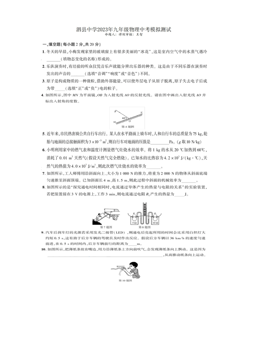 2023年安徽省宿州市泗县中学中考一模物理试题（PDF版 无答案）