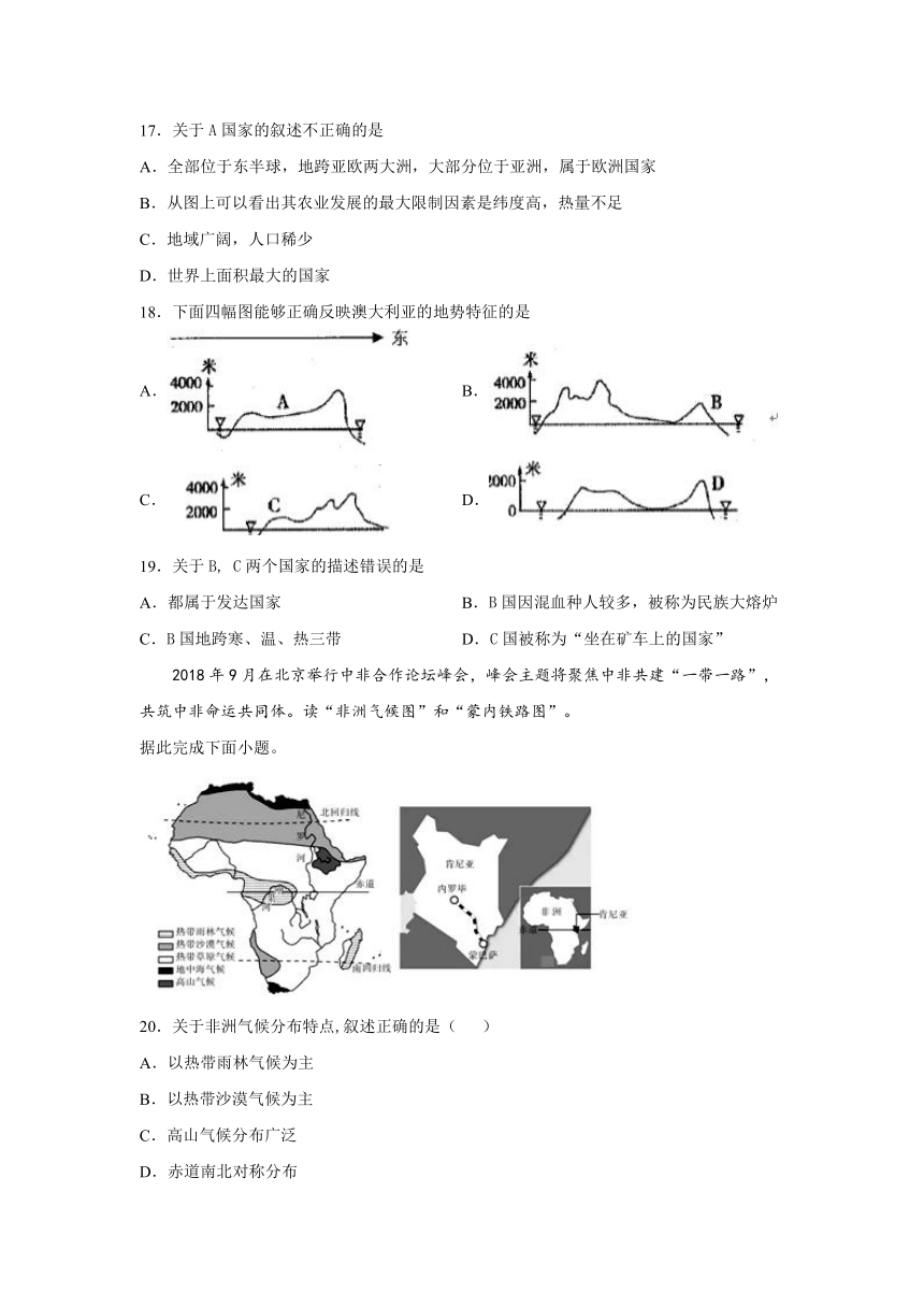 人教版七下第八章《东半球其他的地区和国家》单元综合训练（一）及答案