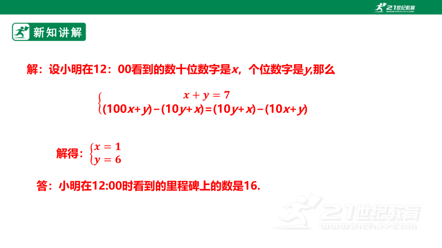 【新课标】5.5应用二元一次方程组 课件（共22张PPT）