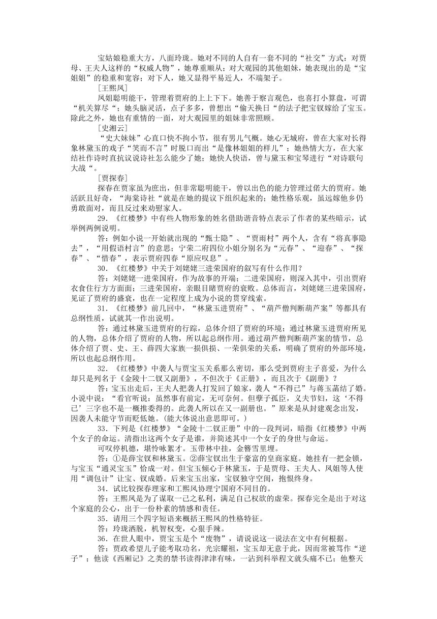 《红楼梦》学案 （含答案） 2022-2023学年统编版高中语文必修下册