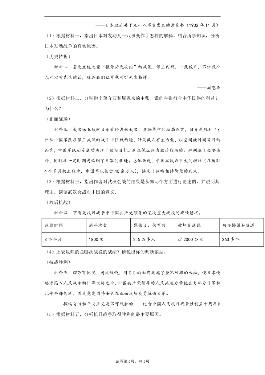 陕西省宝鸡市岐山县2020-2021学年八年级上学期期末历史试题（wrod版含答案解析）