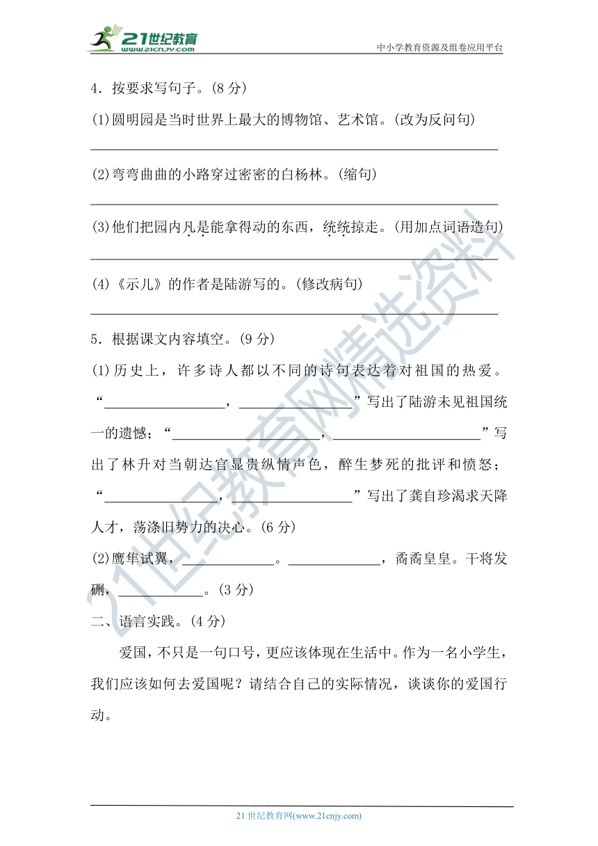 人教部编版五年级语文上册 第四单元测评卷（教研室）(含答案及解析)