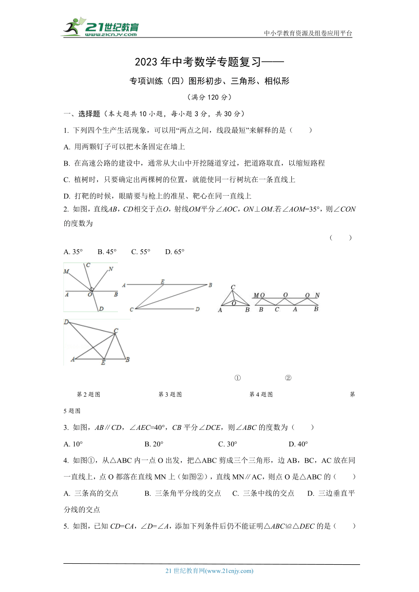 2023年中考数学专题复习——专项训练（四）图形初步、三角形、相似形（含答案）