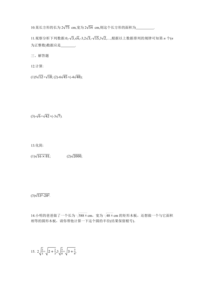 沪科版八年级数学下册16.2.1第1课时二次根式的乘法同步练习（word版含答案）
