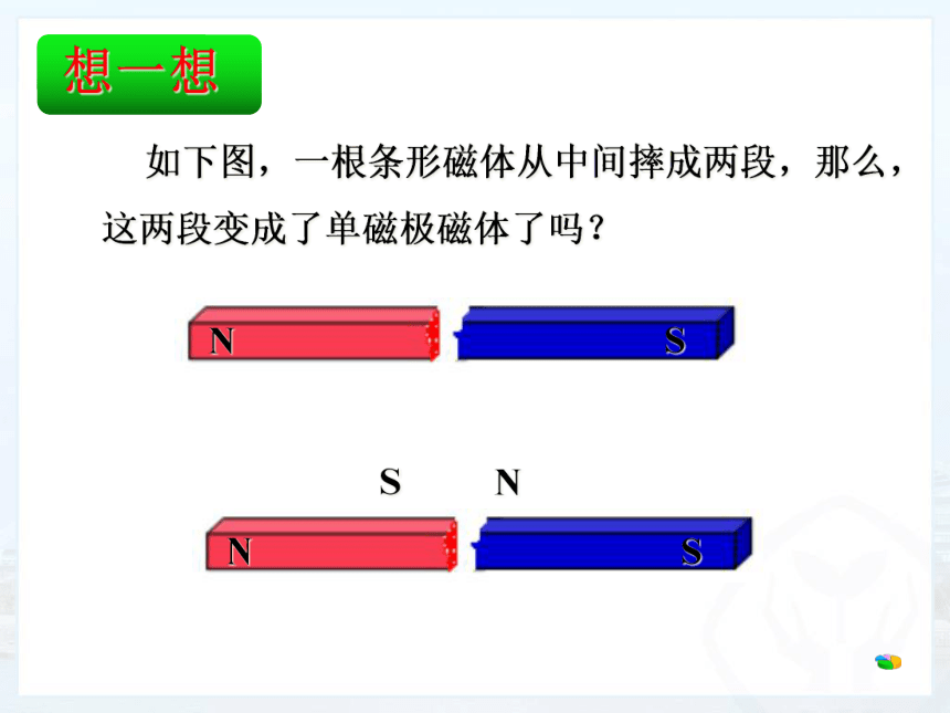 人教版物理九年级全一册20.1磁现象  磁场 课件（共33张PPT）