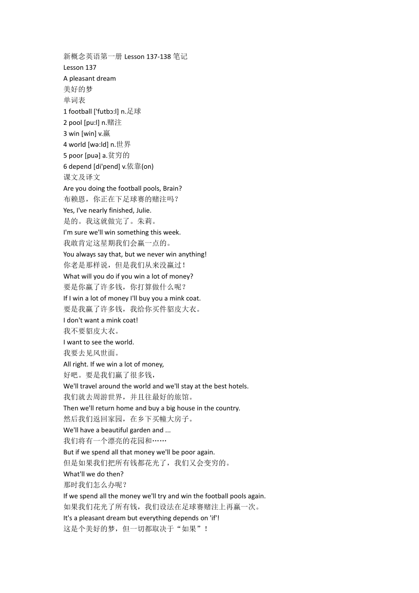 新概念英语第一册Lesson 137-138笔记（知识清单）