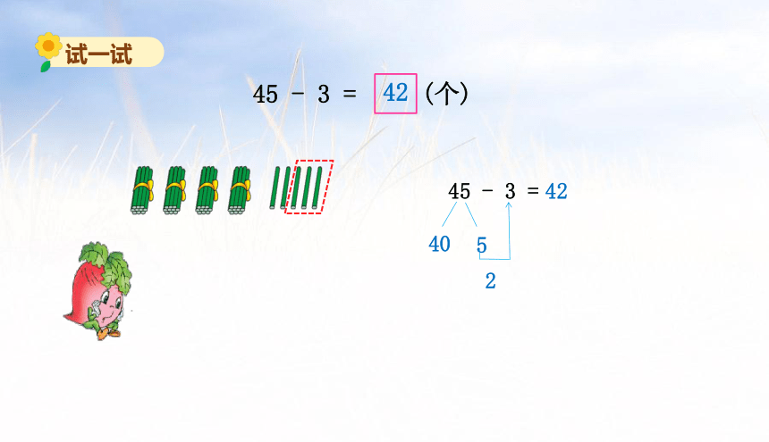 小学数学苏教版一年级下4.4两位数减整十数和一位数课件（35张PPT)