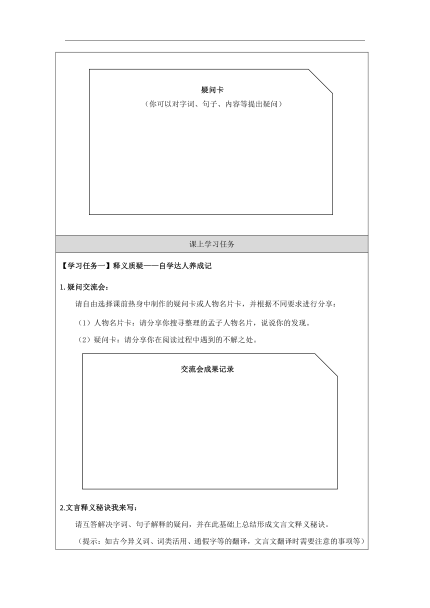 23《得道多助，失道寡助》学案