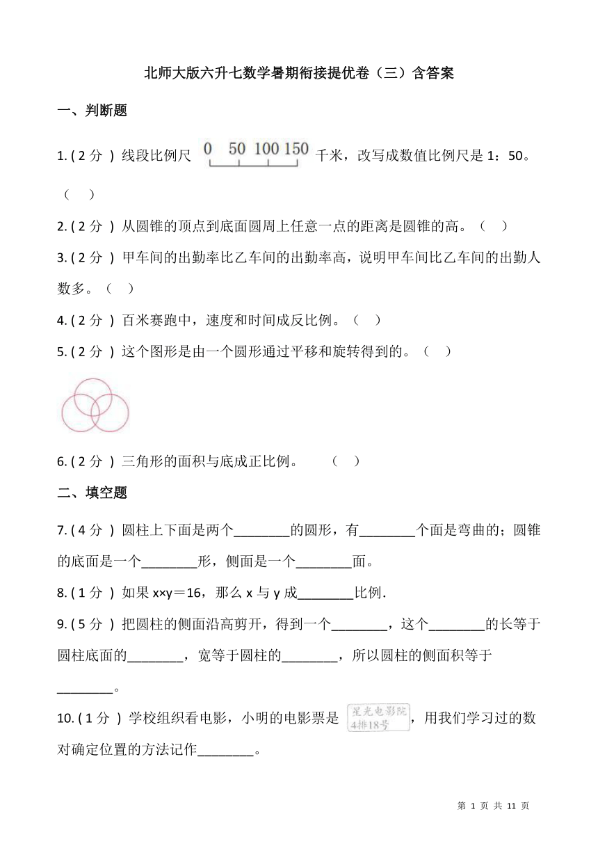 北师大版六升七数学暑期衔接提优卷（三）含答案