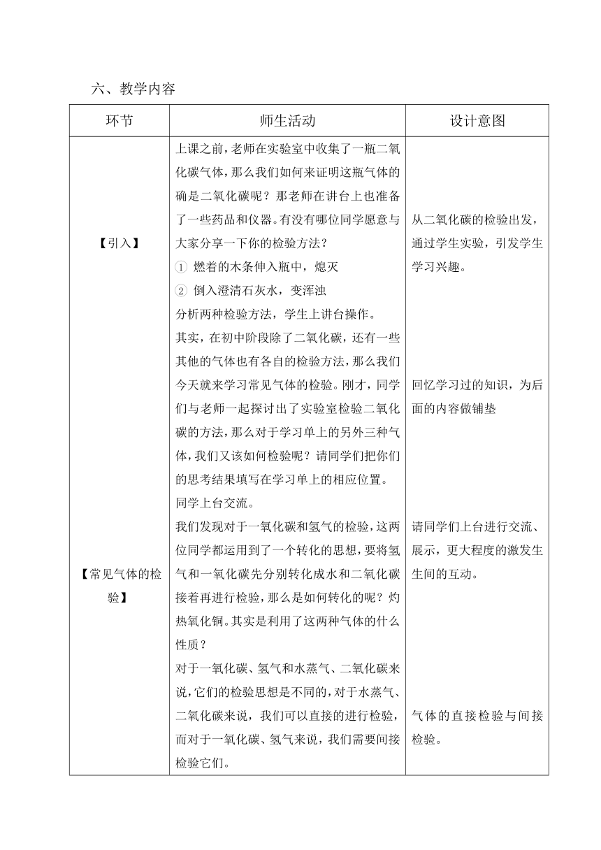 沪教版（上海）初中化学九年级上册 4.2.2  常见气体的检验  教案(表格式)