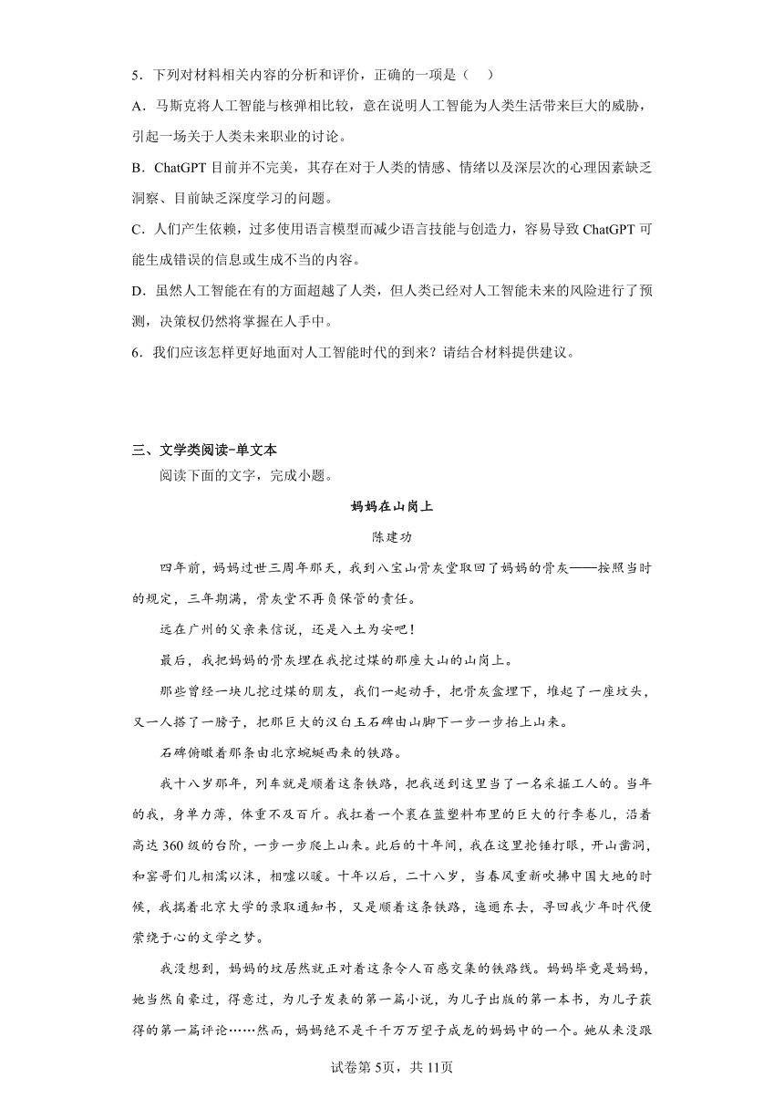 2023届四川省天府名校高三诊断性模拟检测（十一）语文试题（含解析）