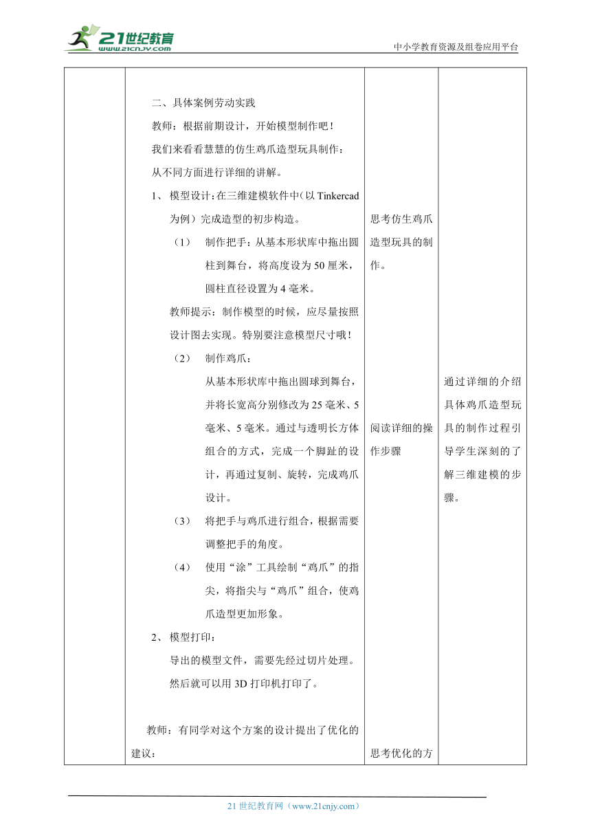 浙教版九年级第一单元第3课《仿生设计制作与优化》教案