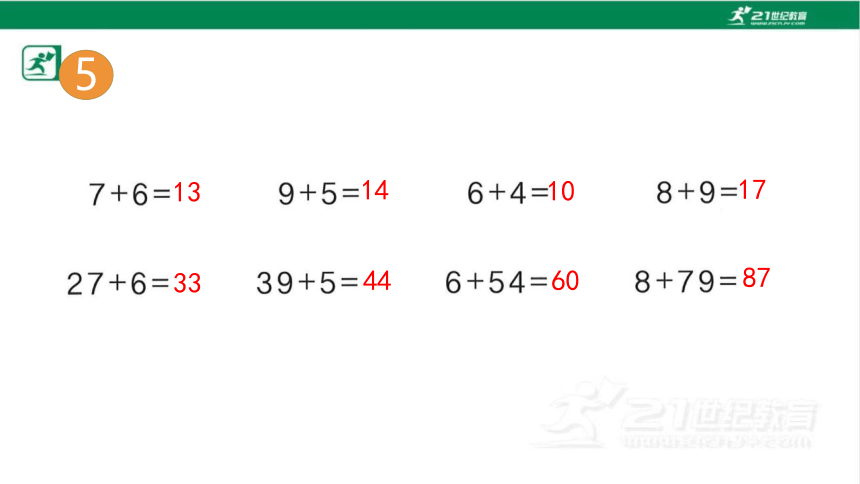 人教版（2023春）数学一年级下册6.4 两位数加一位数、整十数（3）课件（18张PPT)
