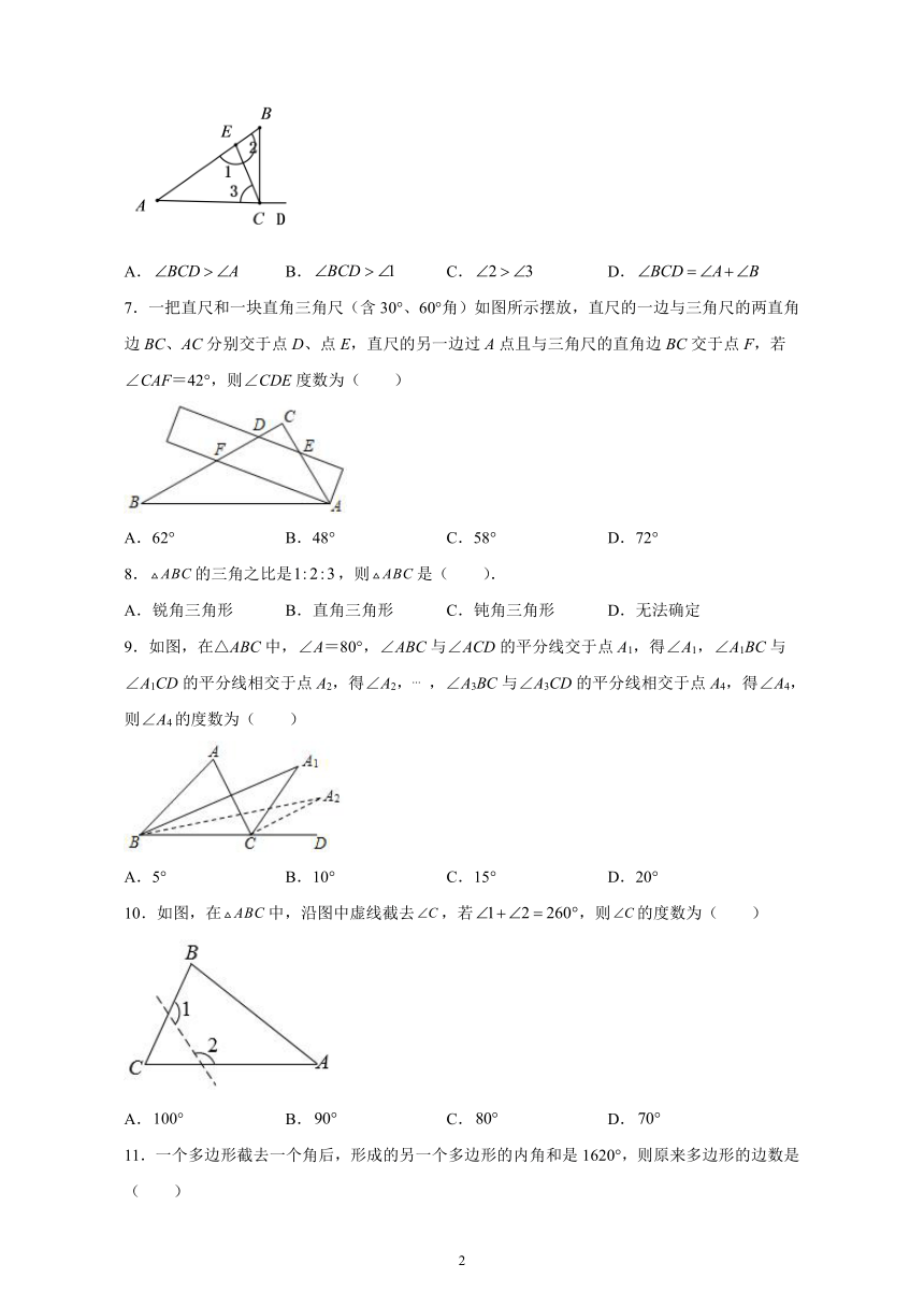 人教版数学八年级上册第十一章  三角形  章末测试（含解析）