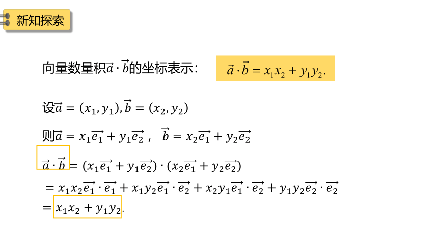 8.1.3  向量数量积的坐标运算 课件（共21张PPT）