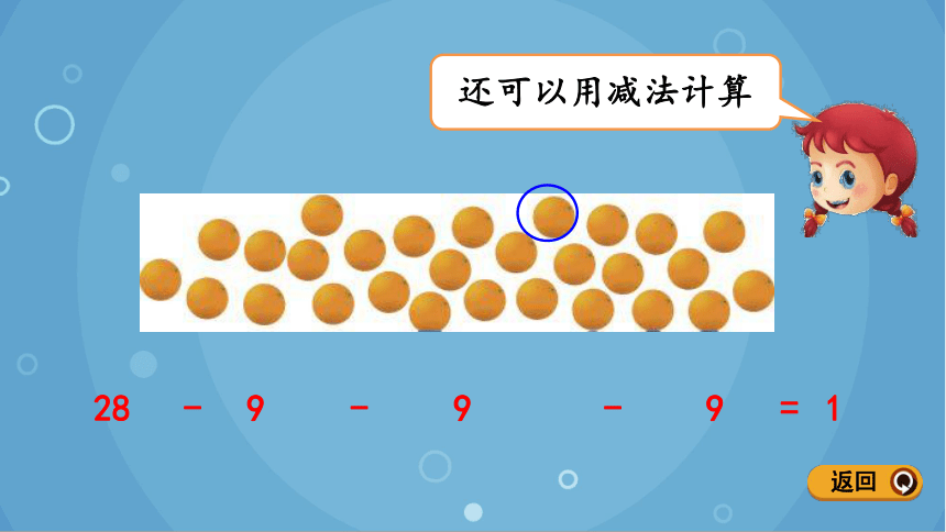 人教版小学数学一年级下册 用连减解决问题课件(共13张PPT)