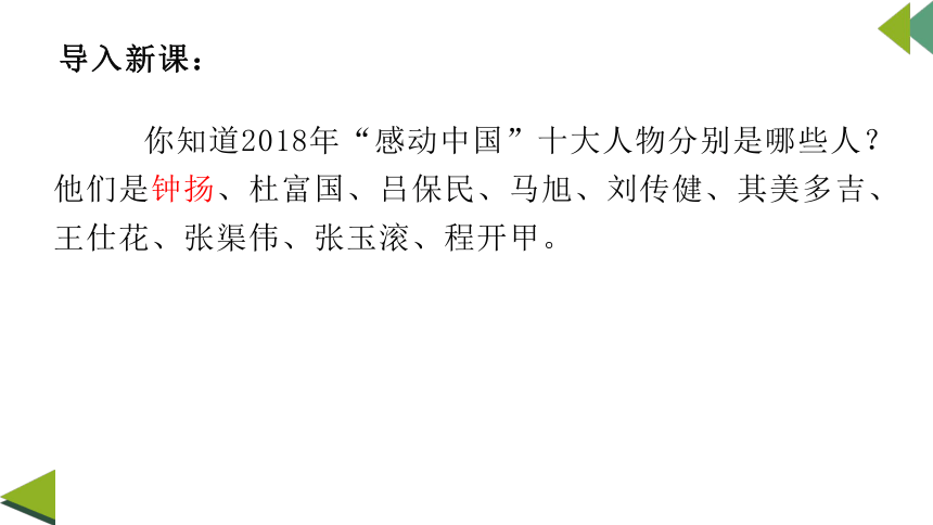 高中语文统编版必修上册4.3《“探界者”钟扬》课件（共19张PPT）