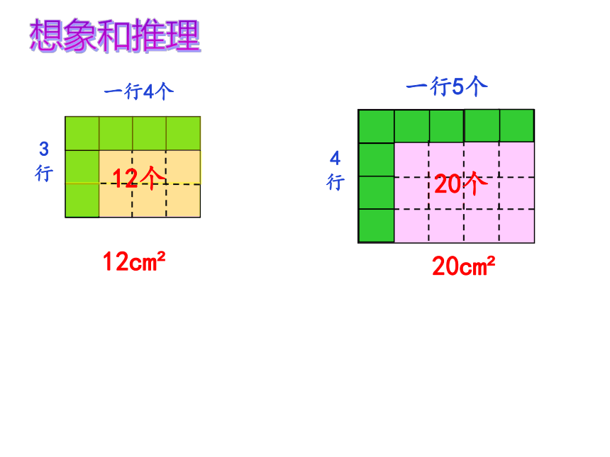 青岛版五四制数学三上 9.2.1长方形、正方形的面积计算 课件(共18张PPT)