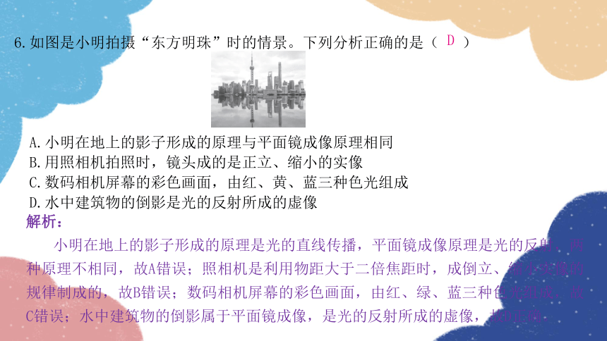 人教版物理八年级上册期末过关检测卷习题课件(共39张PPT)