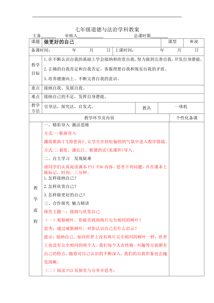 3.2 做更好的自己 表格式教案