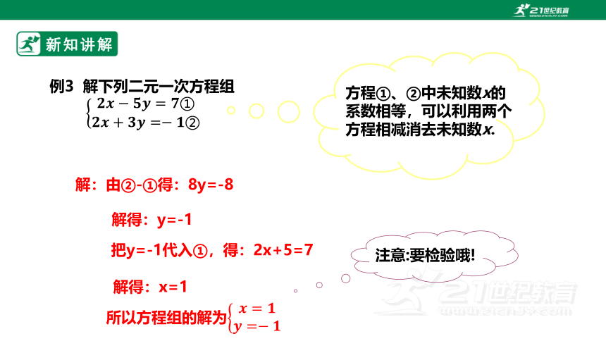 【新课标】5.2.2求解二元一次方程组 课件（共21张PPT）