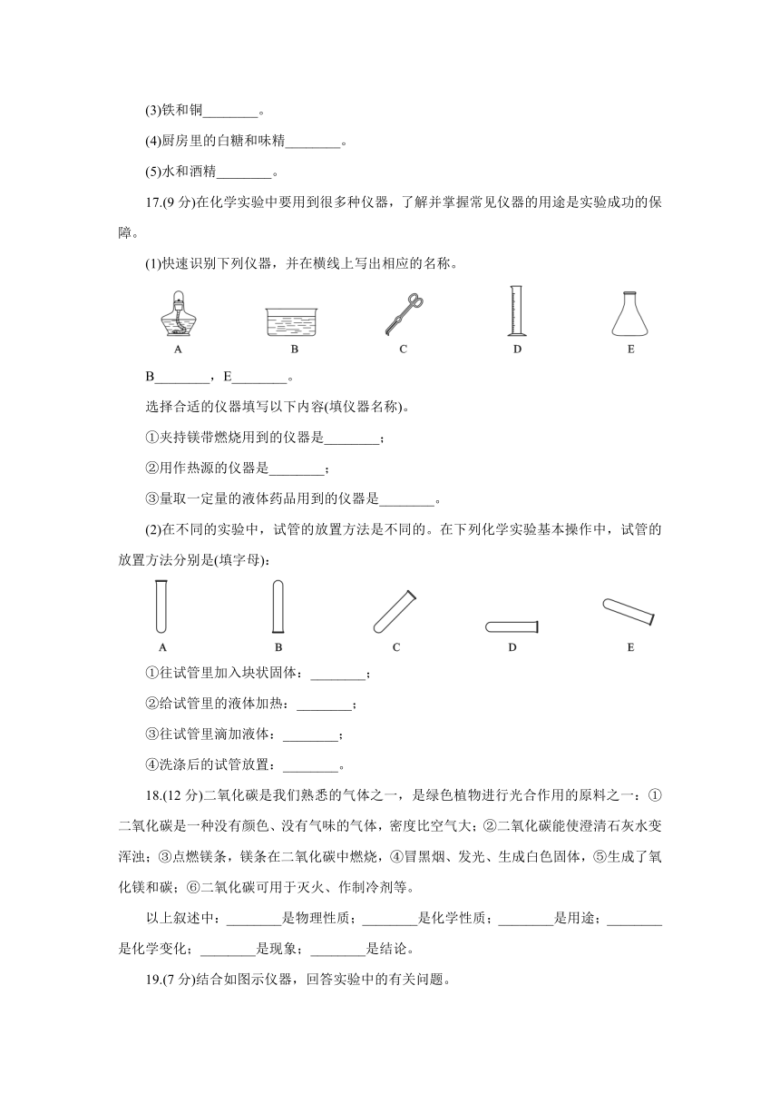 粤教版化学九年级上册 第一章  大家都来学化学  单元测试（word版有答案）